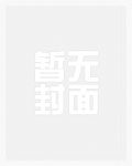 娘子，悶騷！(限、简繁)